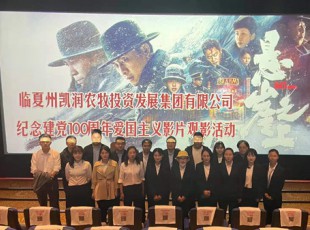 5657威尼斯举行“看影戏 学党史 悟初心 勤劳进”纪念建党100周年观影活动